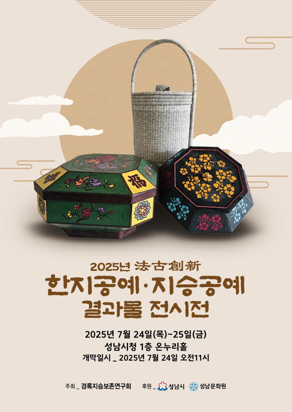한지,지승공예 전시전.jpg
