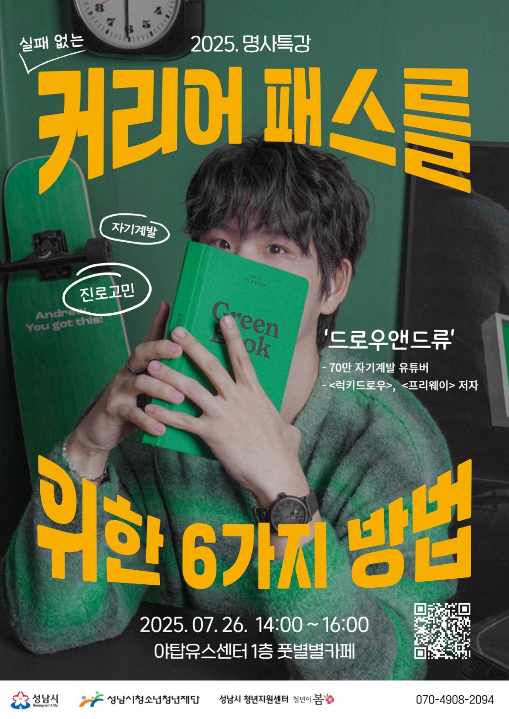 청년지원센터 강의 포스터.jpg
