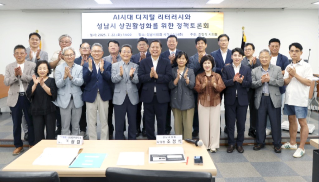 성남시의회 조정식 의원, AI시대 지역상권 활성화 위한 정책…