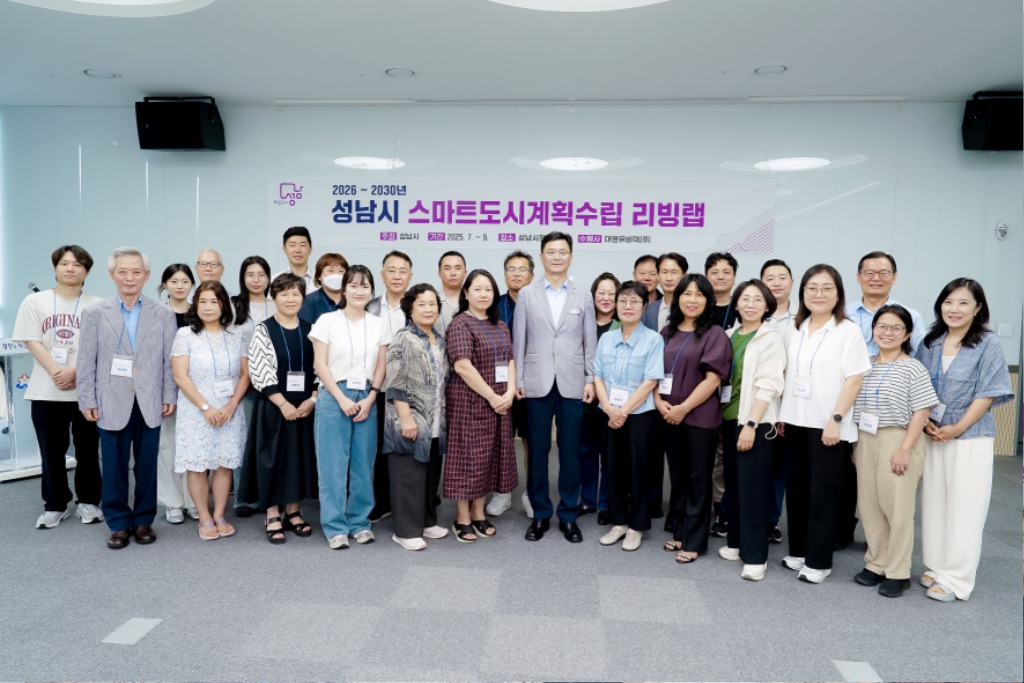 스마트도시과-22일 시청 모란관에서 _성남시 스마트도시계획 리빙랩_ 1차 회의에 참석한 시민 참여단이 단체사진을 찍고 있다..jpg