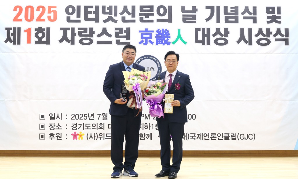 250723 경기도의회 김진명 의원, ‘제1회 자랑스런 京畿人 대상’ 광역의원 부문 수상 영예(1).jpg