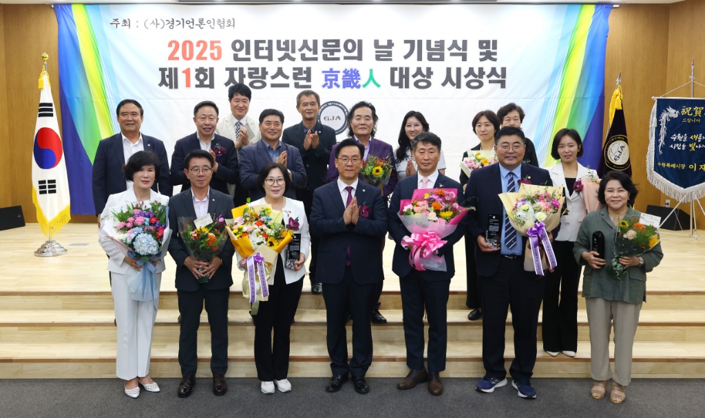 250723 경기도의회 김진명 의원, ‘제1회 자랑스런 京畿人 대상’ 광역의원 부문 수상 영예(2).jpg