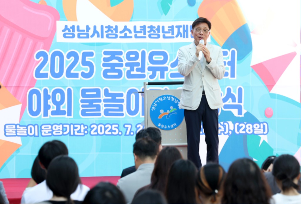 성남시의회, 2025 신나는 야외물놀이장 개장식 참석