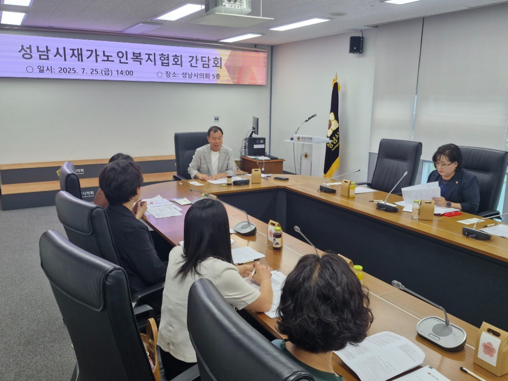 ‘성남시재가노인복지협회 임원진과 현안 간담회 개최’