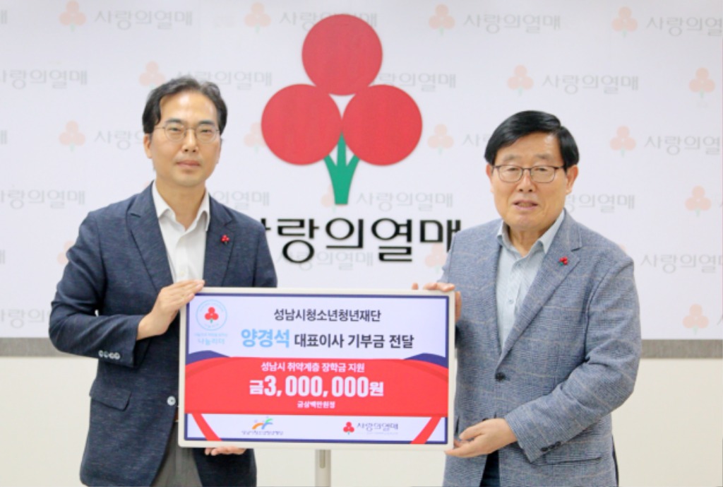 양경석 대표이사 기부사진.JPG