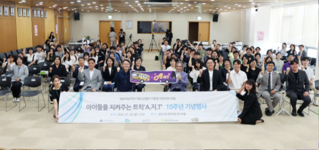 성남시의회, 아지트 10주년 기념행사 참석