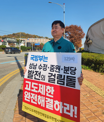 성남시의회 김종환 의원, 고도제한 완화 간담회 30일 열려 …