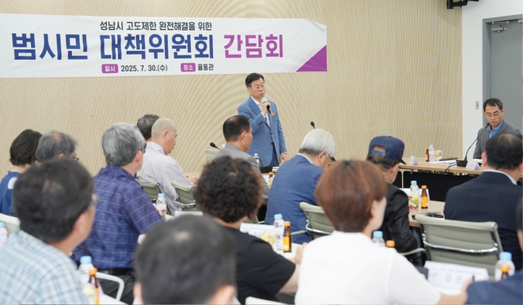 건축과-신상진 성남시장이 30일 시청 율동관에서 열린 _고도제한 완전해결 범시민대책위원회 간담회_에서 인사말을 하고 있다.(2).jpg