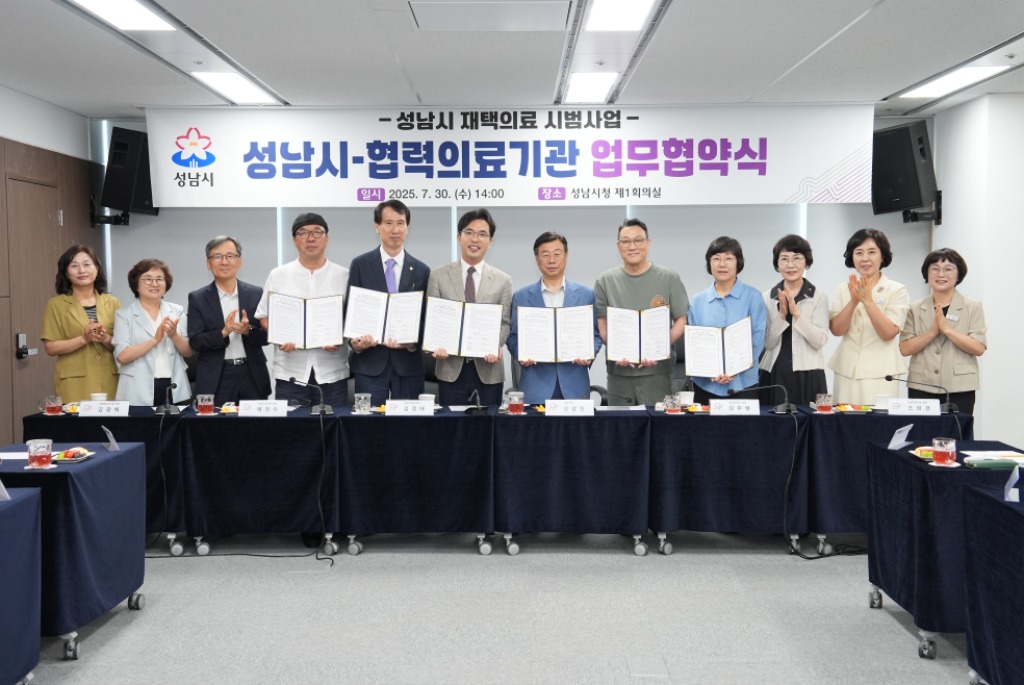 분당구보건소 건강증진과-성남시는 지역 내 5곳 의료기관과 협력해 거동이 불편한 취약계층이 가정에서도 필요한 의료서비스를 받을 수 있도록 _재택의료사업 추진을 위한 업무협약식_을 진행했다.(성남시청 제1회의실에서 .JPG
