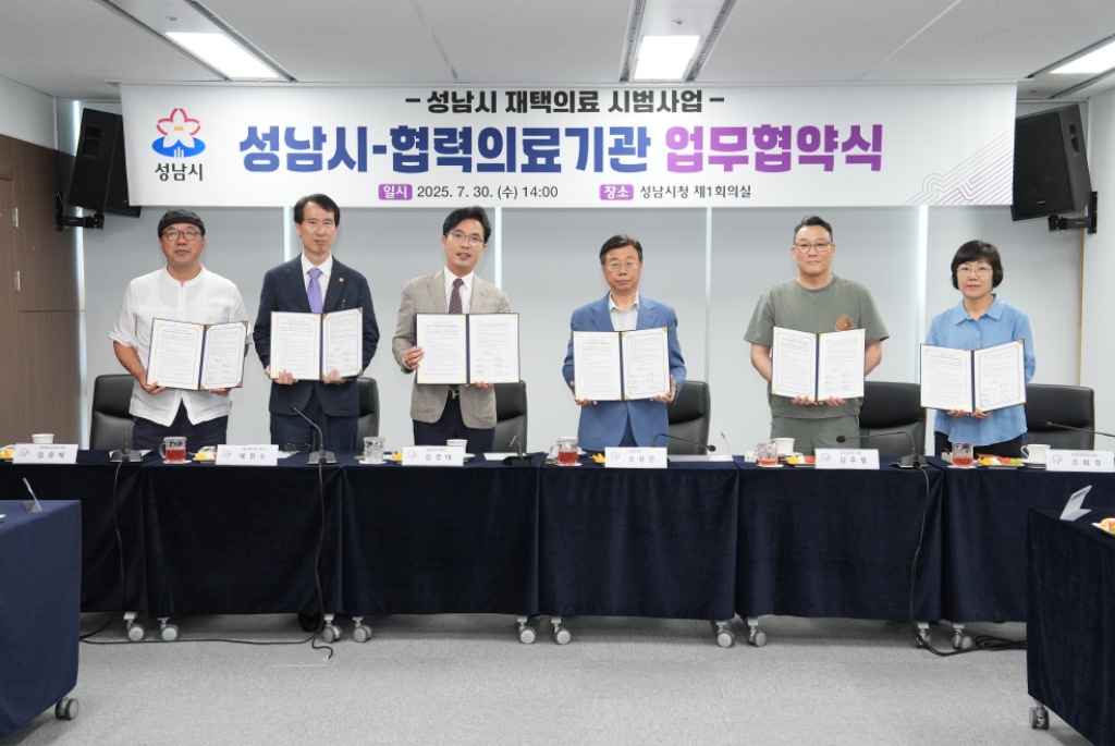 분당구보건소 건강증진과-성남시는 지역 내 5곳 의료기관과 협력해 거동이 불편한 취약계층이 가정에서도 필요한 의료서비스를 받을 수 있도록 _재택의료사업 추진을 위한 업무협약식_을 진행했다_1.(성남시청 제1회의실에서 .JPG