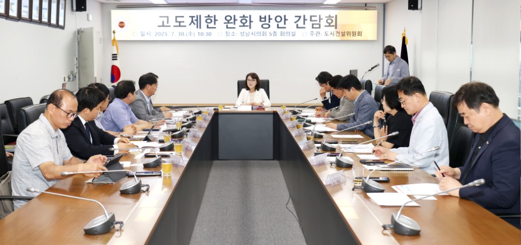 성남시의회_도시건설위원회_고도제한 완화 방안 간담회(사진2).jpg