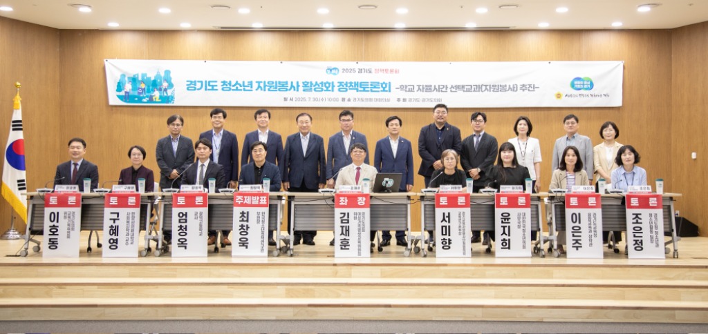 250730 김재훈 의원, 2025 경기도 청소년 자원봉사 활성화를 위한 토론회 성황리 개최2.JPG