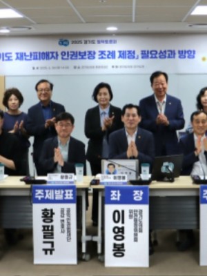 250701 이영봉 의원, 경기도 재난피해자 인권보장 조례 제정 위한 정책토론회 개최 (1).jpg