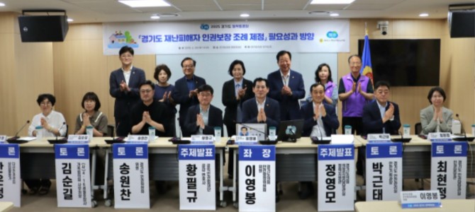 경기도의회 이영봉 의원, 「경기도 재난피해…