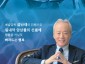 문화관광과-성남물빛공원 두물길 산책로 야외무대에서 7월 5일 개최하는 _금난새의 한여름밤 콘서트_ 안내 포스터.jpg
