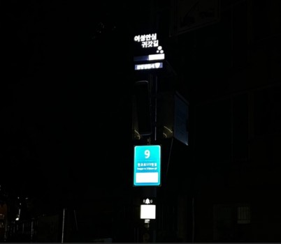 토지정보과-야탑3동 안심골목길 주변에 설치된 셉테드 주소정보시설 모습(1).jpg width: 100%; height : 150px