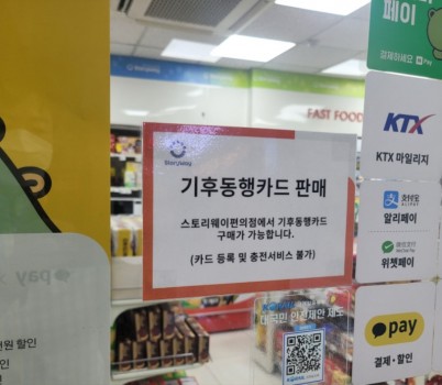 대중교통과-기후동행카드를 판매 중인 수인분당선 야탑역사 내 편의점(StoryWay)모습.jpg width: 100%; height : 150px