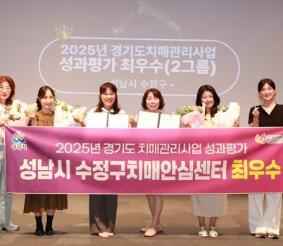 수정구보건소-2025년 경기도 치매관리사업 성과평가 ‘최우수 기관’ 선정.jpg width: 100%; height : 150px