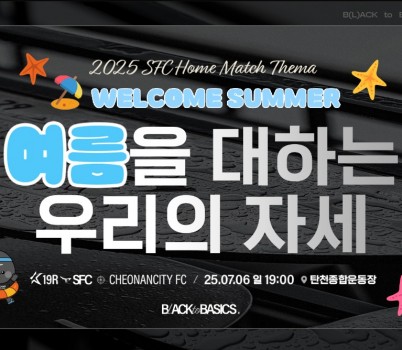 [이미지] “시원하게 즐기고, 뜨겁게 응원하자!” 성남FC, 6일(일) 홈경기서 여름 맞이 ‘쿨~한’ 이벤트 마련!.jpg width: 100%; height : 150px