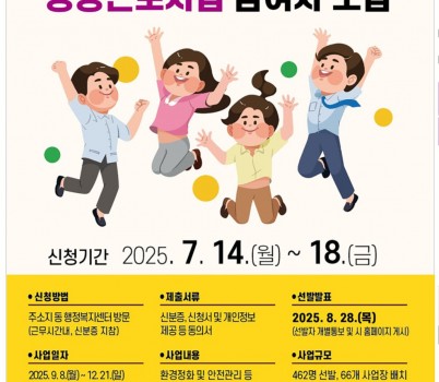 고용과-2025년 3단계 공공근로사업 참여자 모집 홍보 안내문.jpg width: 100%; height : 150px