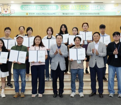 250704 경기도의회, 2025 SNS서포터즈 발대식...“의회 활동을 쉽고 재미있게 도민에게 적극 알릴 것”.jpg width: 100%; height : 150px