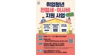 청년청소년과-성남시 취업청년 전월세·이사비 지원사업 안내 포스터.jpg