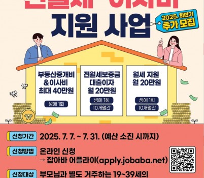 청년청소년과-성남시 취업청년 전월세·이사비 지원사업 안내 포스터.jpg