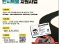 청년청소년과-성남시, 저소득 청소년·청년 운전면허 취득비 ‘최대 50만원’ 지원 사업 안내 포스터.jpg