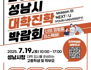 대학진학박람회 포스터.jpg