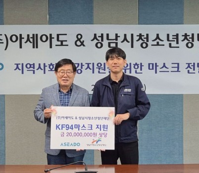 (왼) 성남시청소년청년재단 양경석 대표이사 (오) 아세아도 김희성 대표이사.JPG width: 100%; height : 150px