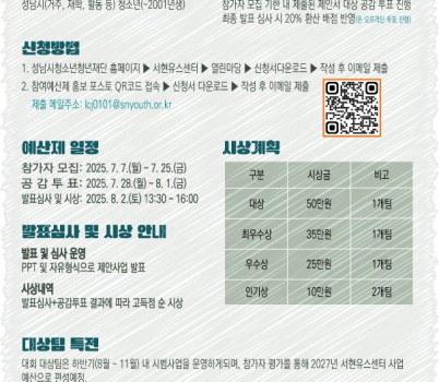 서현 참여예산제 홍보포스터.jpg width: 100%; height : 150px