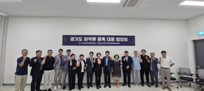 경기도의회 정경자 의원, ‘제1회 마약중독…