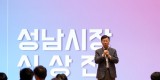 1. 성남 하이버스 미래교육주간 오프닝 행사에서 신상진 시장이 인사말을 하고 있다.jpg