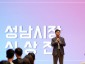 1. 성남 하이버스 미래교육주간 오프닝 행사에서 신상진 시장이 인사말을 하고 있다.jpg
