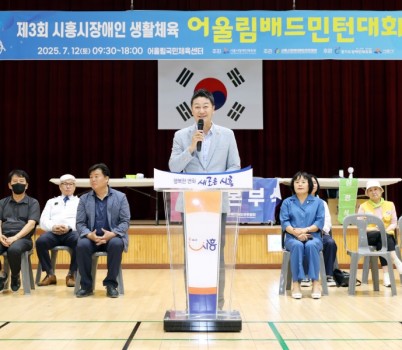 250713 김진경 의장, 시흥시 장애인 어울림 배드민턴대회 참석.jpg width: 100%; height : 150px