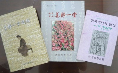 강정일당 문화원 발간집.jpg