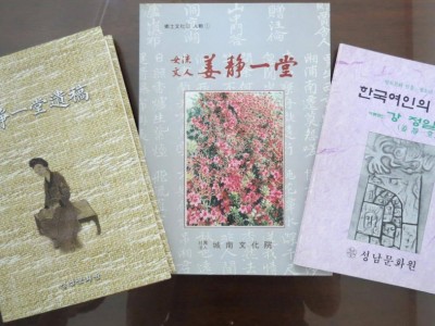 강정일당 문화원 발간집.jpg