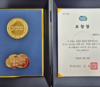 중원유스센터_경기도지사 표창.jpg width: 100%; height : 150px
