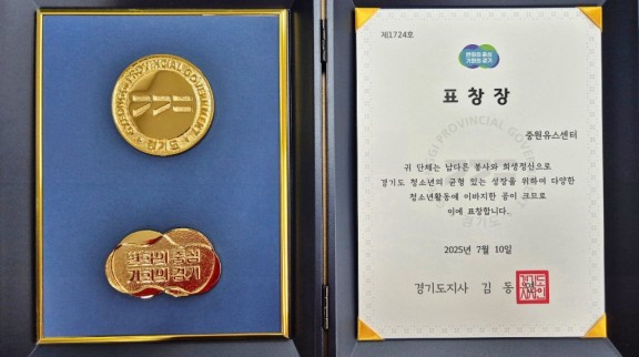 중원유스센터_경기도지사 표창.jpg