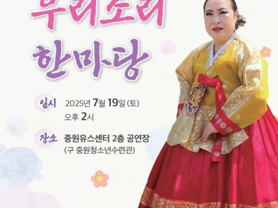 우리소리한마당.jpg