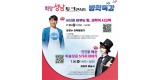 미래교육과-‘성남 희망 토크콘서트 4·5강’ 23일 문경수 과학탐험가, 30일 최현우 마술사 강연 홍보 이미지.jpg