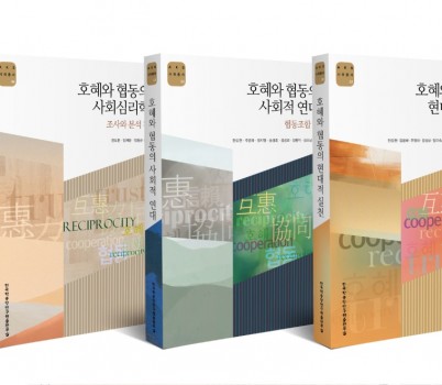 입체표지(호혜와 협동 3종).jpg width: 100%; height : 150px