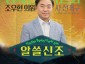 조우현 의원(세로).jpg