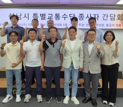 [보도자료] 사진 - 성남시의회 안광림ㆍ황금석ㆍ추선미의원 - 교통복지 최전선, 특별교통수단 종사자 간담회 개최(25.07.24.).jpg width: 100%; height : 150px