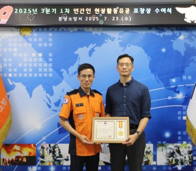 지난 23일, 분당소방서장은 시민의 생명을 살리는데 기여한 이종하(45) 씨에게 현장활동 유공자 표창을 수여했다..JPG width: 100%; height : 150px