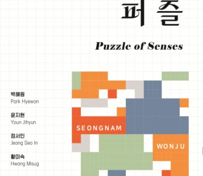 [성남문화재단] 2025 지역예술가교류전_감각퍼즐_전시 포스터.jpg