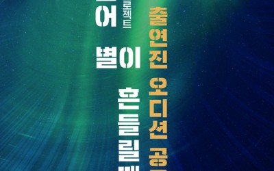 오디션공모 포스터.jpg
