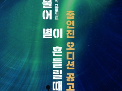 오디션공모 포스터.jpg