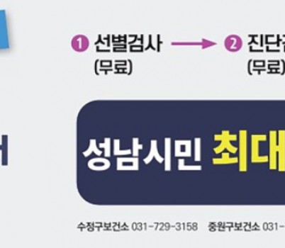 수정구보건소-성남시, 치매 감별검사 본인부담금 지원 사업 홍보 배너 이미지.jpg width: 100%; height : 150px