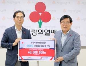 양경석 대표이사 기부사진.JPG
